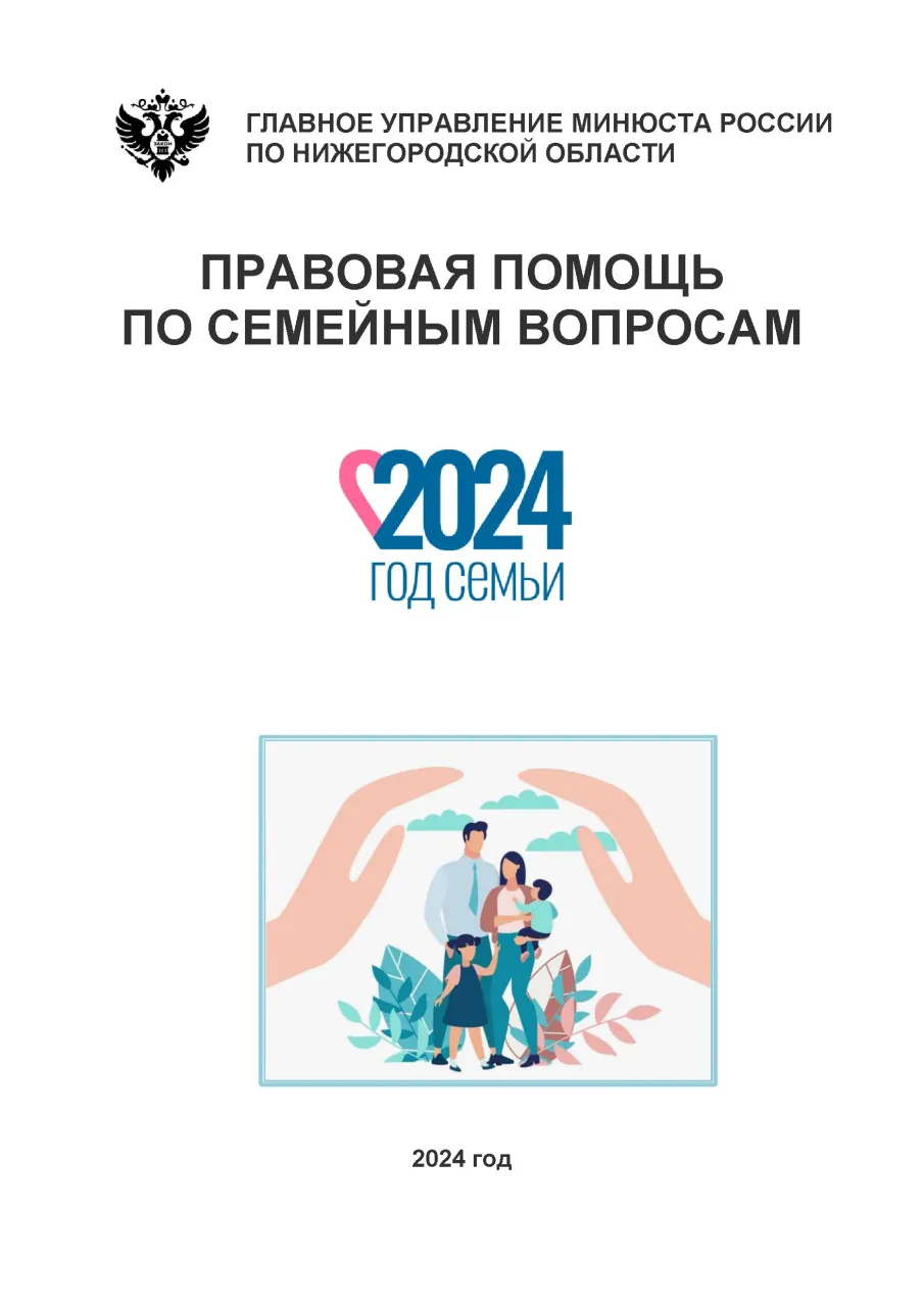 Правовая помощь
